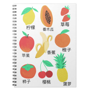 Caderno Espiral Arte frutado chinesa da comida do divertimento dos
