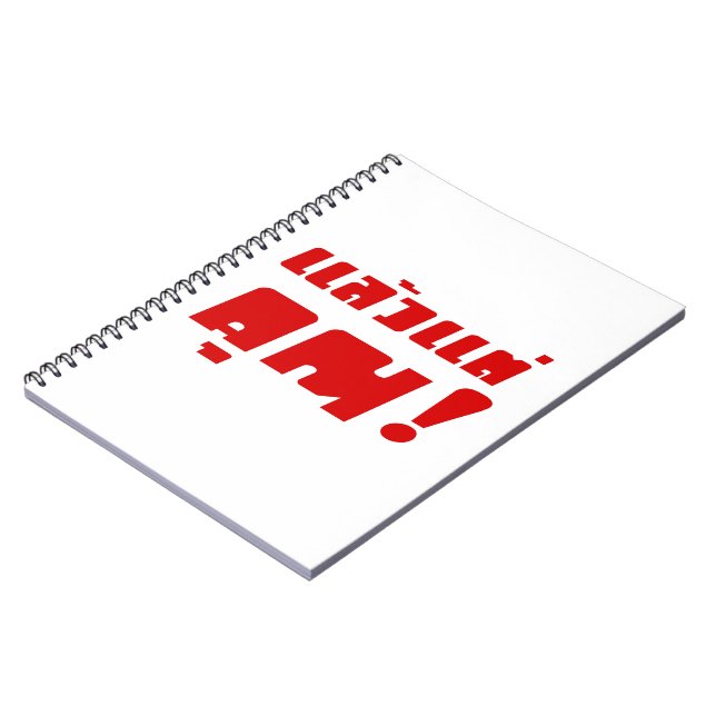 Caderno Espiral Até você! Plasseo Tae Khun na língua tailandesa (Left Side)