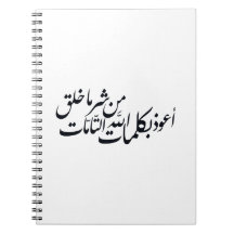 Caligrafia Árabe Arte Islâmico – proteção islâmica