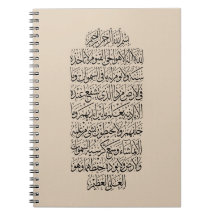 Caligrafia Árabe Corânica – Surah An-Najm