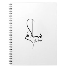 Caderno Espiral Caligrafia arábica minimalista à paz س ل ا م Salam