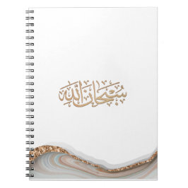 Caderno Espiral Caligrafia islâmica de SubhanAllah
