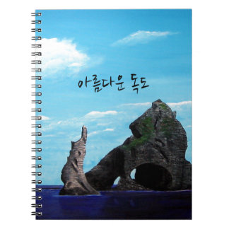 Caderno Espiral Dokdo - 아 름 다 운 독 도