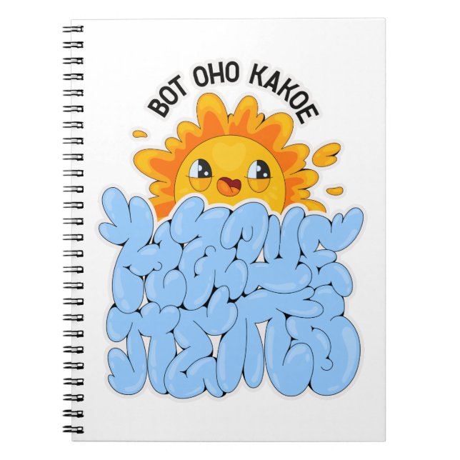 Caderno Espiral Este é o nosso Verão (Frente)