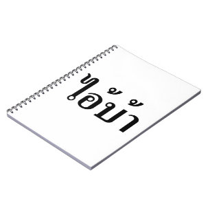 Caderno Espiral ESTOU LOUCO! Sim! BA Escrito em Tailandês Script0