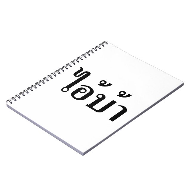 Caderno Espiral ESTOU LOUCO! Sim! BA Escrito em Tailandês Script0 (Left Side)