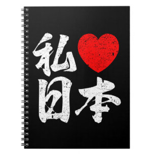 Caderno Espiral Eu amo Japão em palavras japonesas (o Kanji