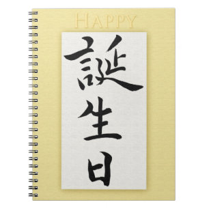 Caderno Espiral Feliz aniversário em japonês