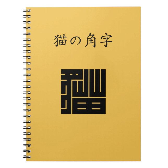 Caderno Espiral gato em kakuji (Frente)