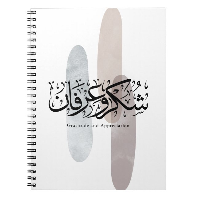Caderno Espiral Gratitude and Appreciation Arabic Calligraphy art  (Frente)