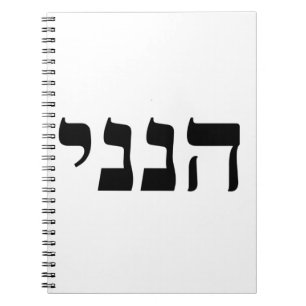 Caderno Espiral Hineni