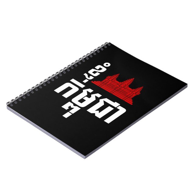 Caderno Espiral I Angkor (Heart) Cambodja (Kampuchea) Khmer Script (Left Side)