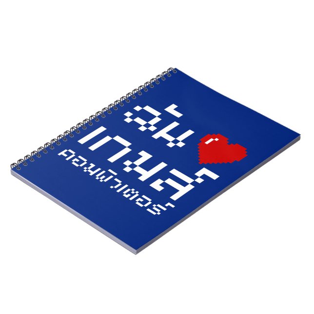 Caderno Espiral I Heart (Love) Computer Games ♦ Língua Tailandesa (Left Side)