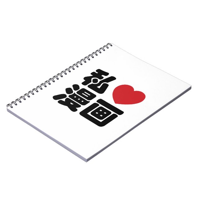 Caderno Espiral I Heart [Love] Manga 漫 画 // Nihongo Japonês Kanji (Left Side)