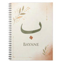 Impressão Personalizada da Letra Árabe Ba(ب)