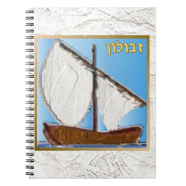 Caderno Espiral Judaica 12 Tribos De Arte Zebulun Israel (Frente)