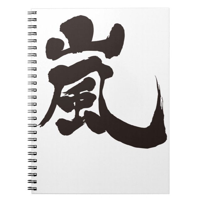 Caderno Espiral [Kanji] Arashi (Frente)