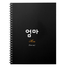 Caderno Espiral Korean Hangul Mom (Eom-ma) Black Gold Notebook