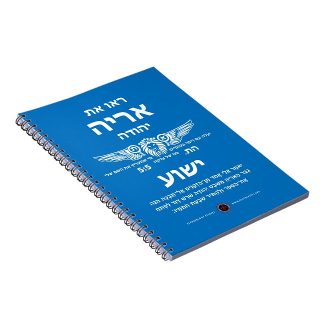 Caderno Espiral Leão de Judah Hebrew (Lado Direito)