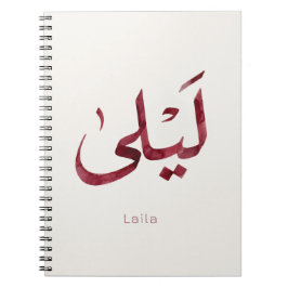Caderno Espiral Leila Nome em árabe| Caligrafia Árabe Moderna