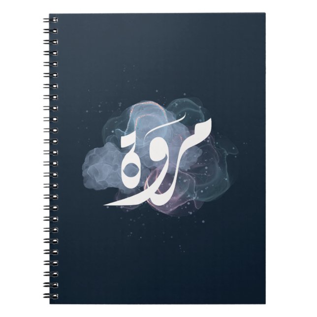 Caderno Espiral marwa Arabe name ا س م م و ر ة (Frente)