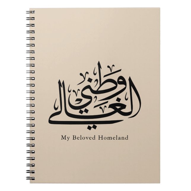 Caderno Espiral My Beloved Homeland Arabic Calligraphy Art  (Frente)