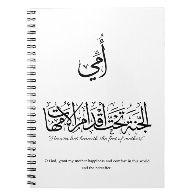 Caderno Espiral My mother in Arabic Calligraphy. أمي (Frente)