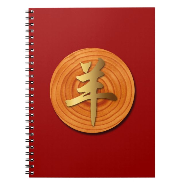 Caderno Espiral Notebook de espiral zodiac, Ano chinês, de cabra d (Frente)