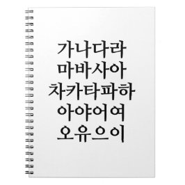 Caderno Espiral Notebook Hangul Spiral