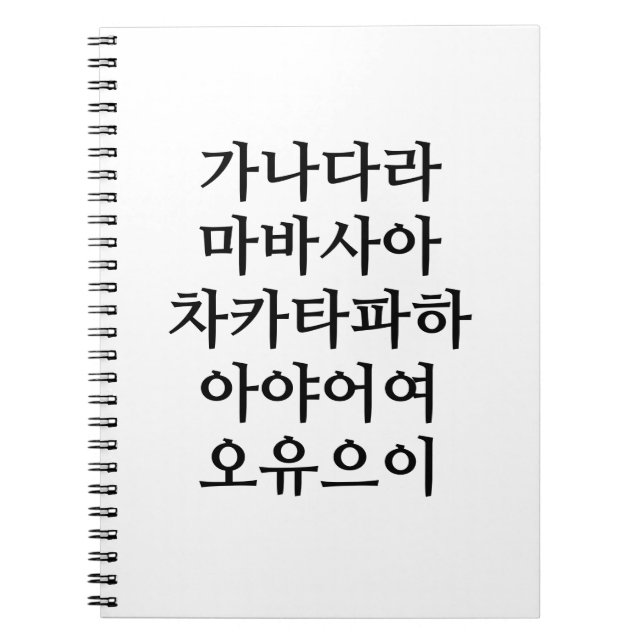 Caderno Espiral Notebook Hangul Spiral (Frente)