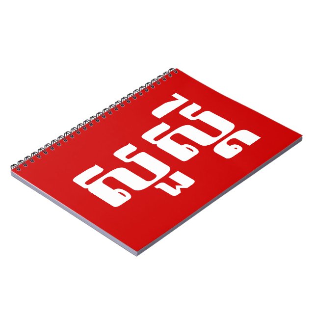 Caderno Espiral Olá / Suas'dei em Khmer / Script Cambojano (Left Side)