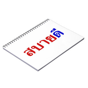Caderno Espiral Personalizar produto - personalizado