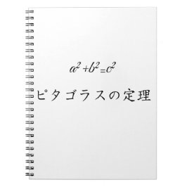Caderno Espiral Pythagorean theorem in japanese