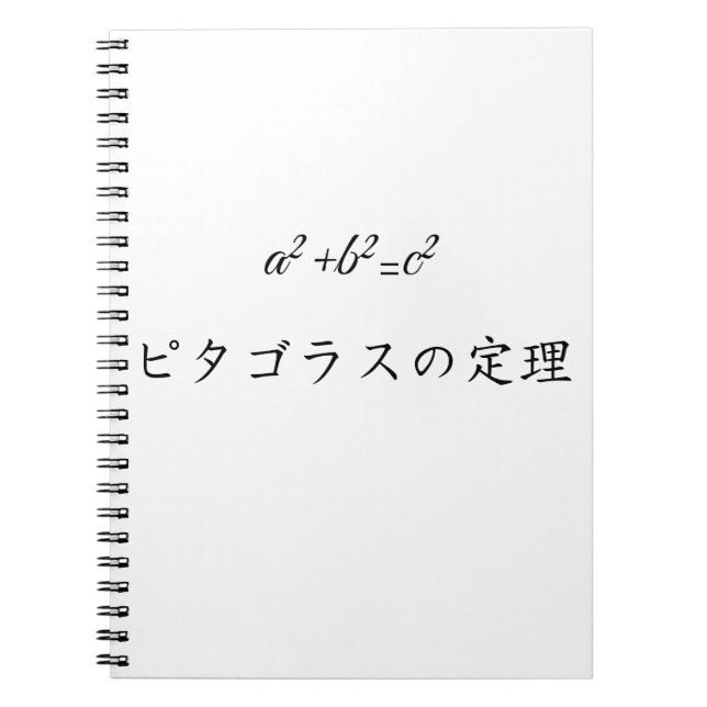 Caderno Espiral Pythagorean theorem in japanese (Frente)