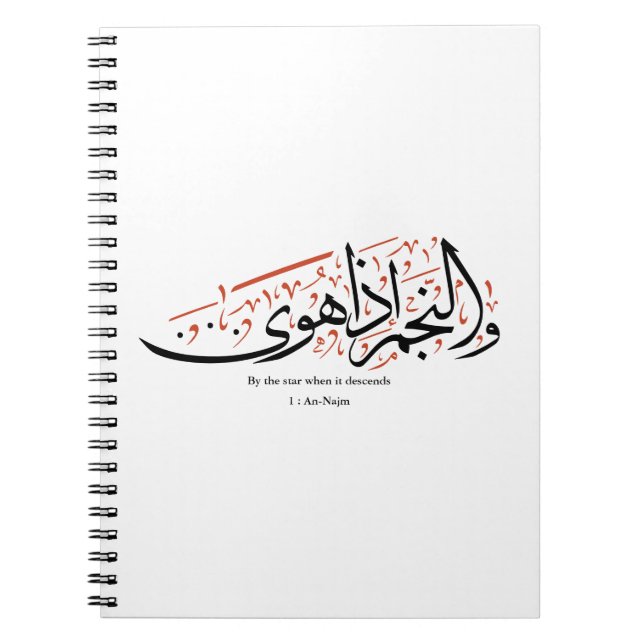 Caderno Espiral Quranic Arabic Calligraphy – Surah An-Najm (Frente)