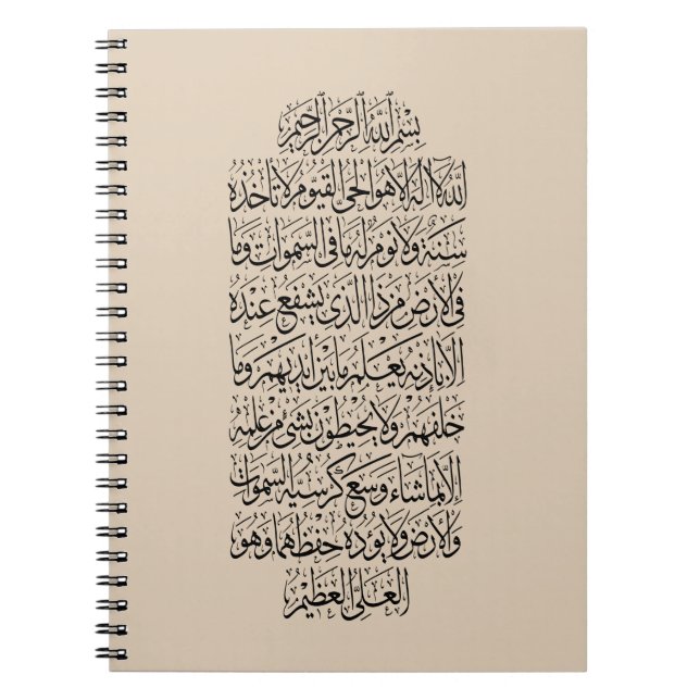 Caderno Espiral Quranic Arabic Calligraphy – Surah An-Najm (Frente)