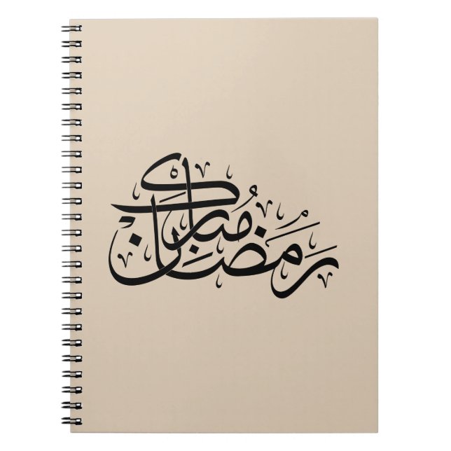 Caderno Espiral Ramadan Mubarak Arabic Calligraphy Minimal art (Frente)