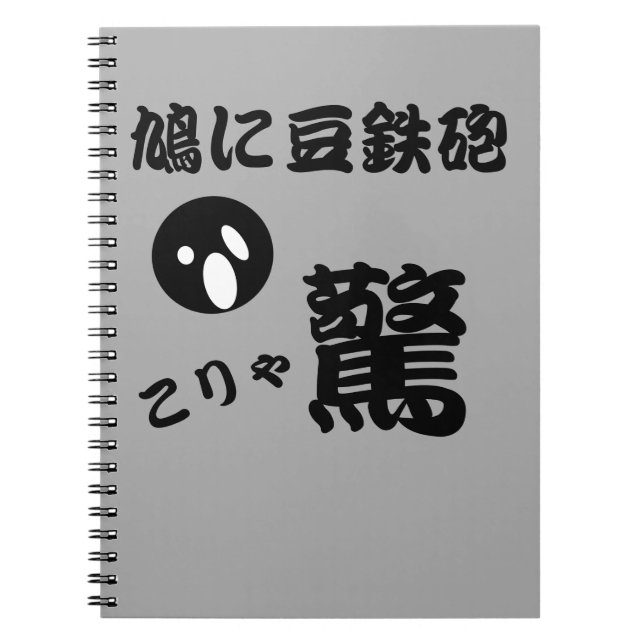 Caderno Espiral Surpresa engraçada do kanji japonês (Frente)