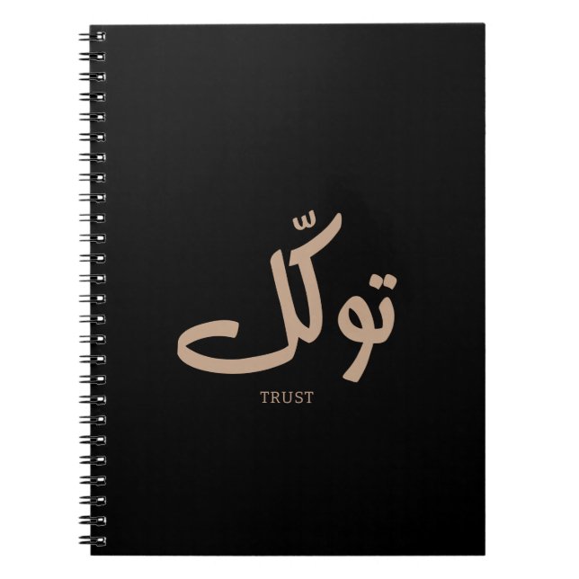 Caderno Espiral Tawakul, confiança, arte islâmica na parede, ت و ك (Frente)