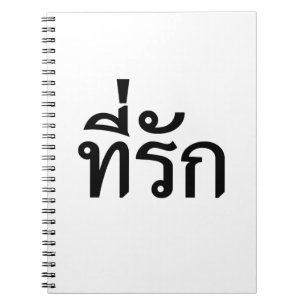 Caderno Espiral Tee rak ~ My Love in Thai Language