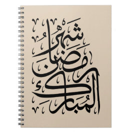 Caderno Espiral The Blessed Month of Ramadan Arabic Calligraphy Ar