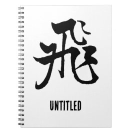 Caderno Espiral Voo Clássico de Caligrafia Chinesa-#001-