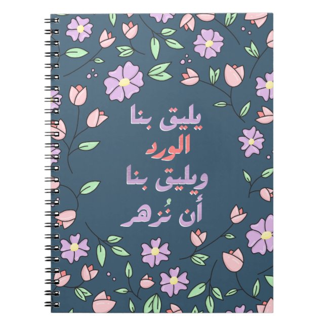 Caderno Espiral Yaleeq Bena (Frente)