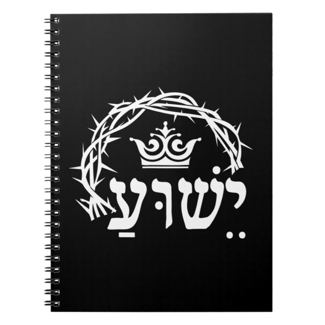 Caderno Espiral Yeshua is King - Hebrew Name For Jesus with Crown  (Frente)