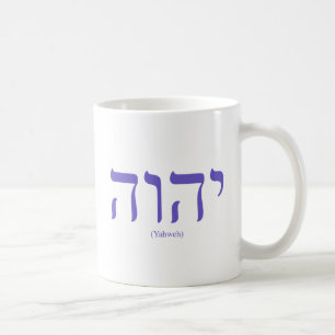 Café Caneca azul da rotulação de Yahweh (no hebraico)