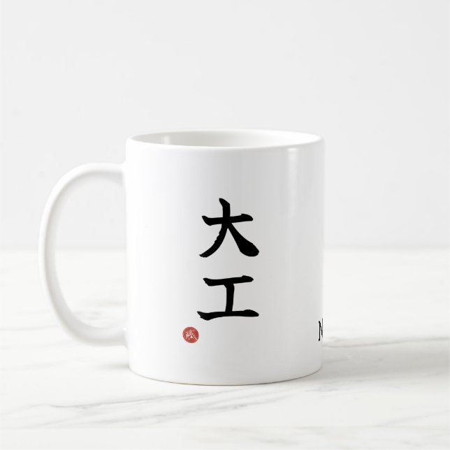 Café Caneca com Kanji Japonês de Carpinteiro (Daiku) (Esquerda)
