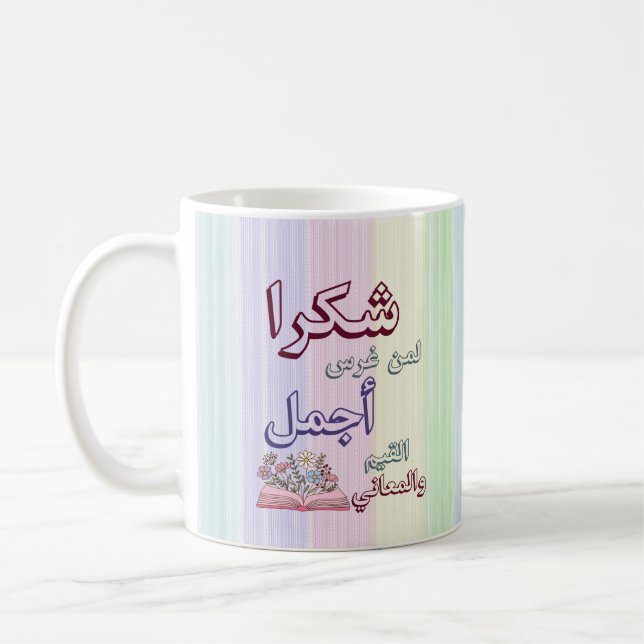 Café Caneca de Apreciação para Professor de Árabe, Past (Esquerda)