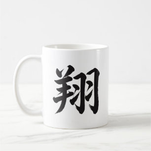 Café Caneca de Caligrafia Japonesa Kanji 翔 Soar