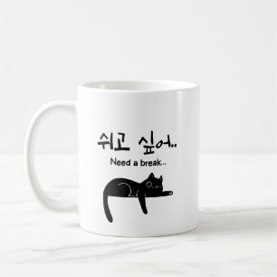 Café Caneca de Gato Coreano Precisa de Pausa