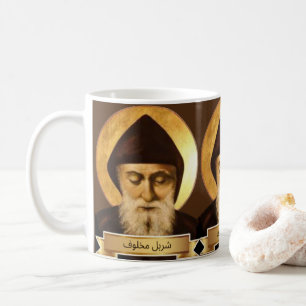 Café Caneca de Presente de São Charbel Makhlouf